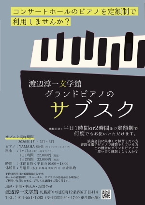 ピアノのサブスク2026フライヤー